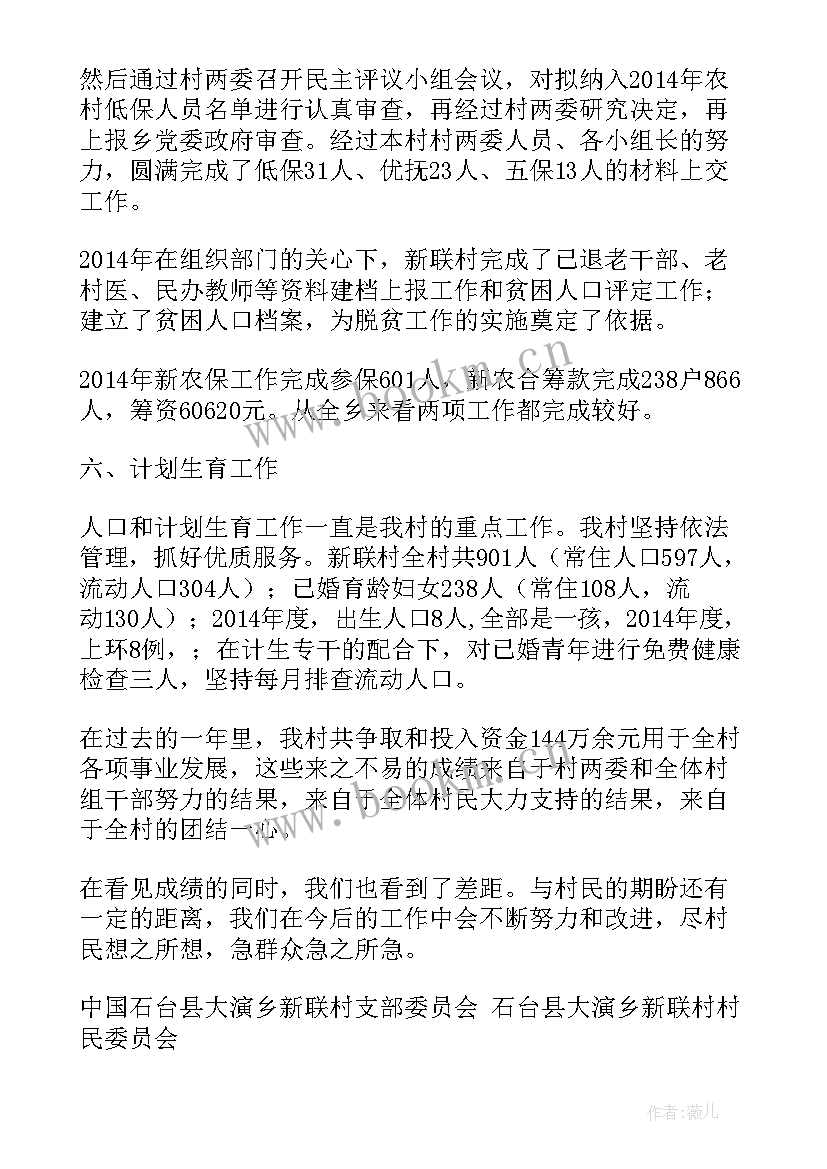 2023年农村集体资产评估会议记录(优质6篇)