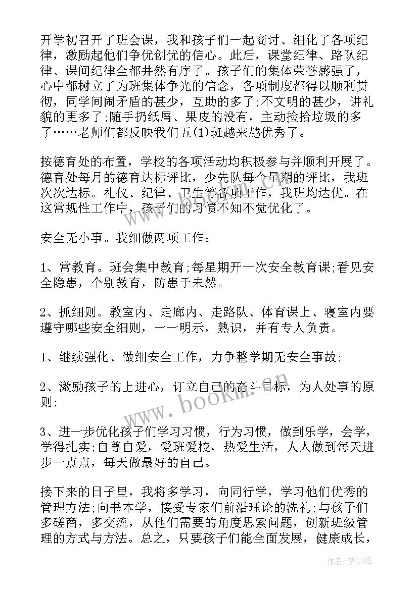 最新下班后总结下工作内容 八年下班主任工作总结(模板6篇)