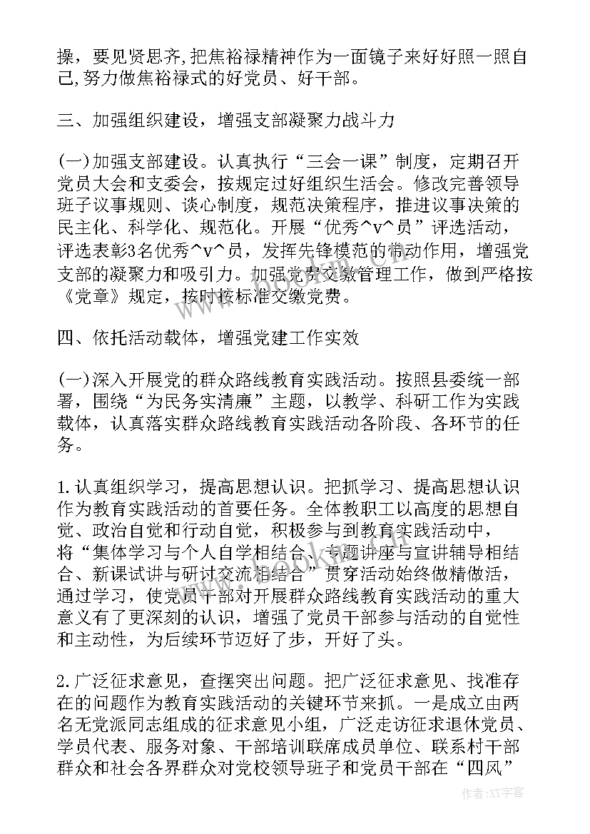 最新群团工作总结 党校及群团工作总结(精选5篇)