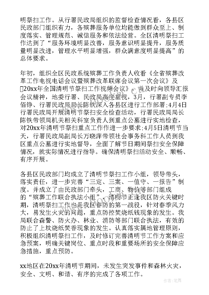 最新清明防火工作总结(模板10篇)