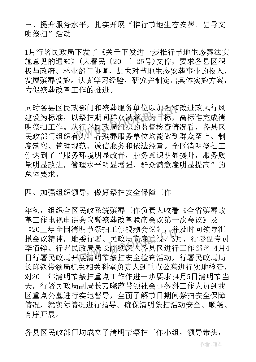 最新清明防火工作总结(模板10篇)