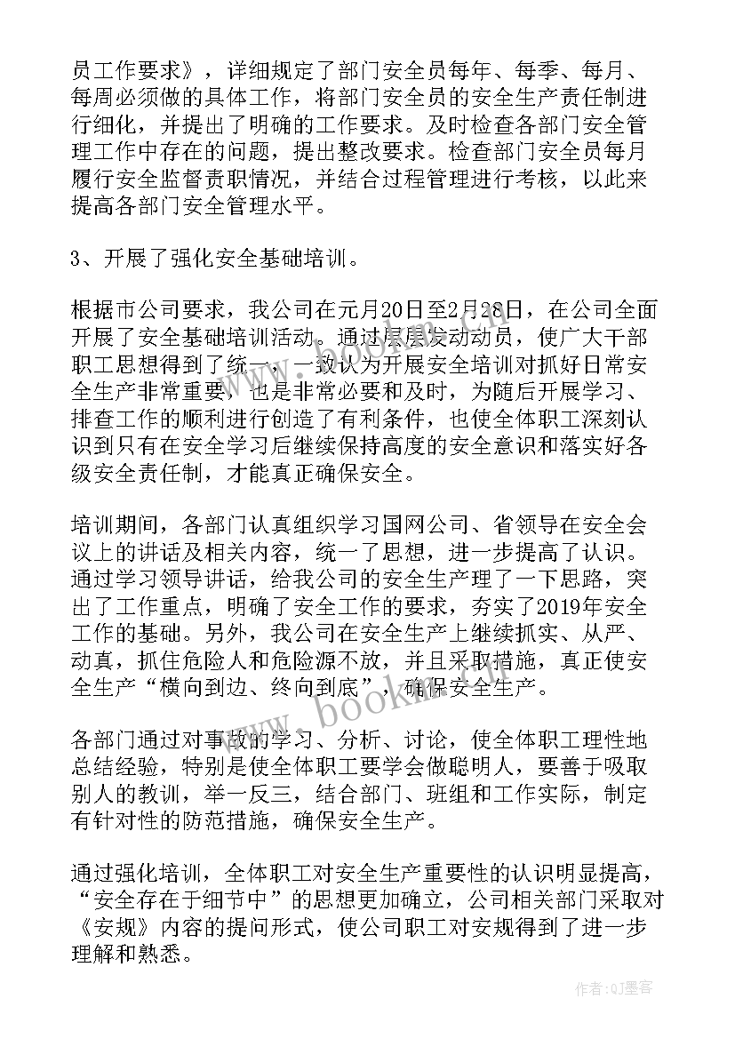 电力安全工作总结 电力安全工作总结格式(优质5篇)