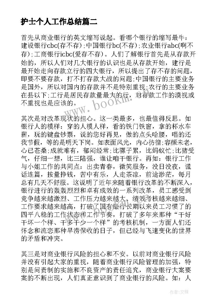 最新护士个人工作总结(通用5篇)