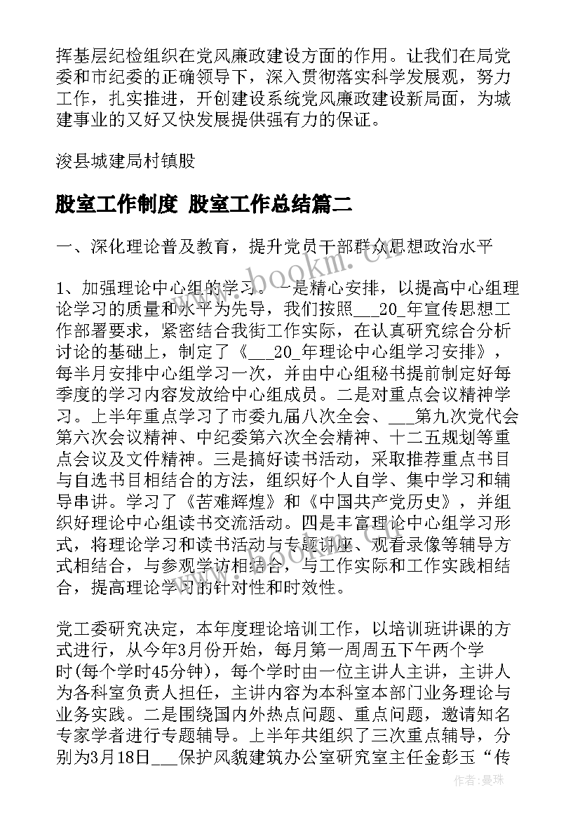 2023年股室工作制度 股室工作总结(优秀6篇)