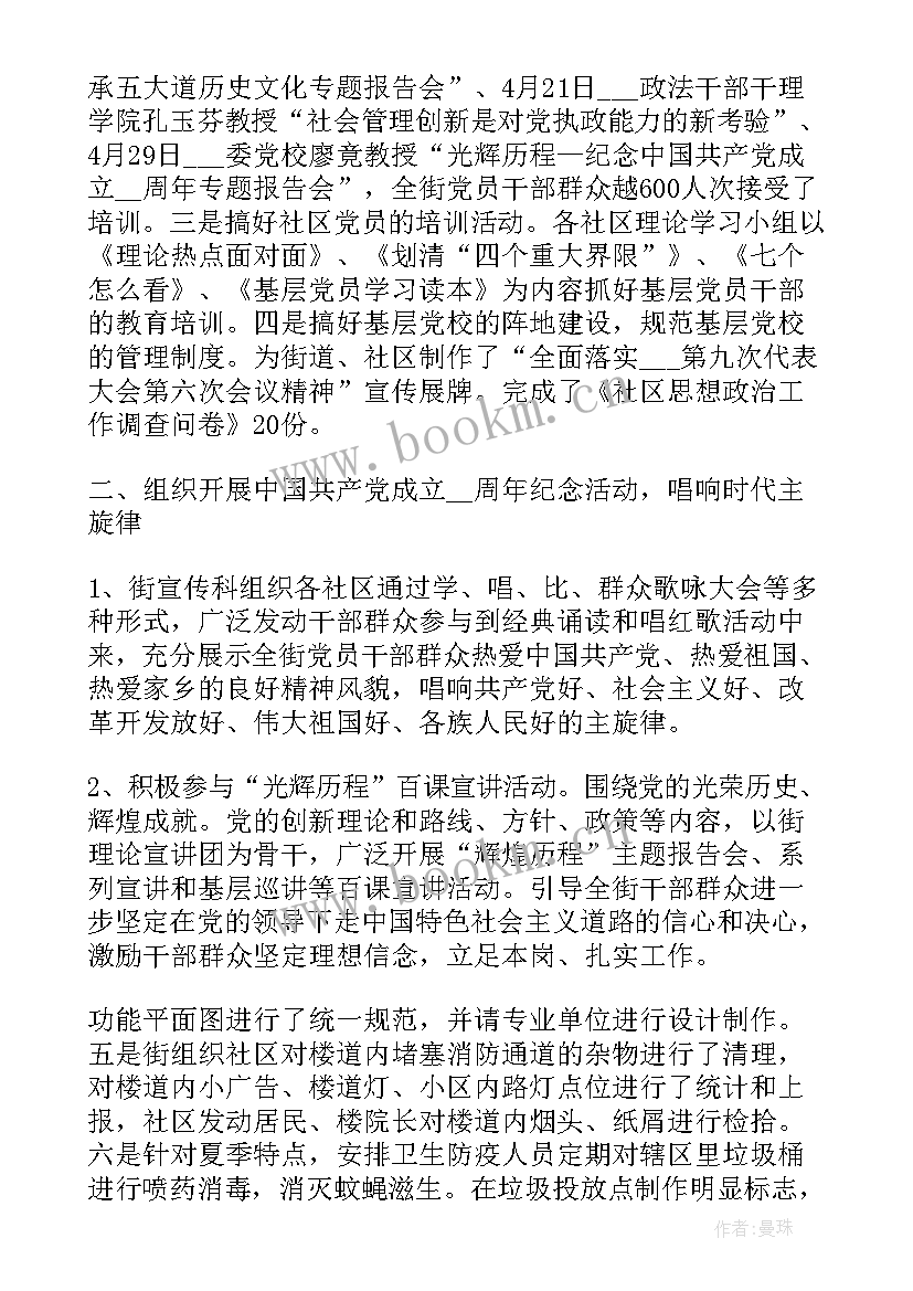 2023年股室工作制度 股室工作总结(优秀6篇)