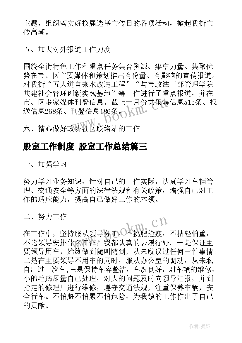 2023年股室工作制度 股室工作总结(优秀6篇)