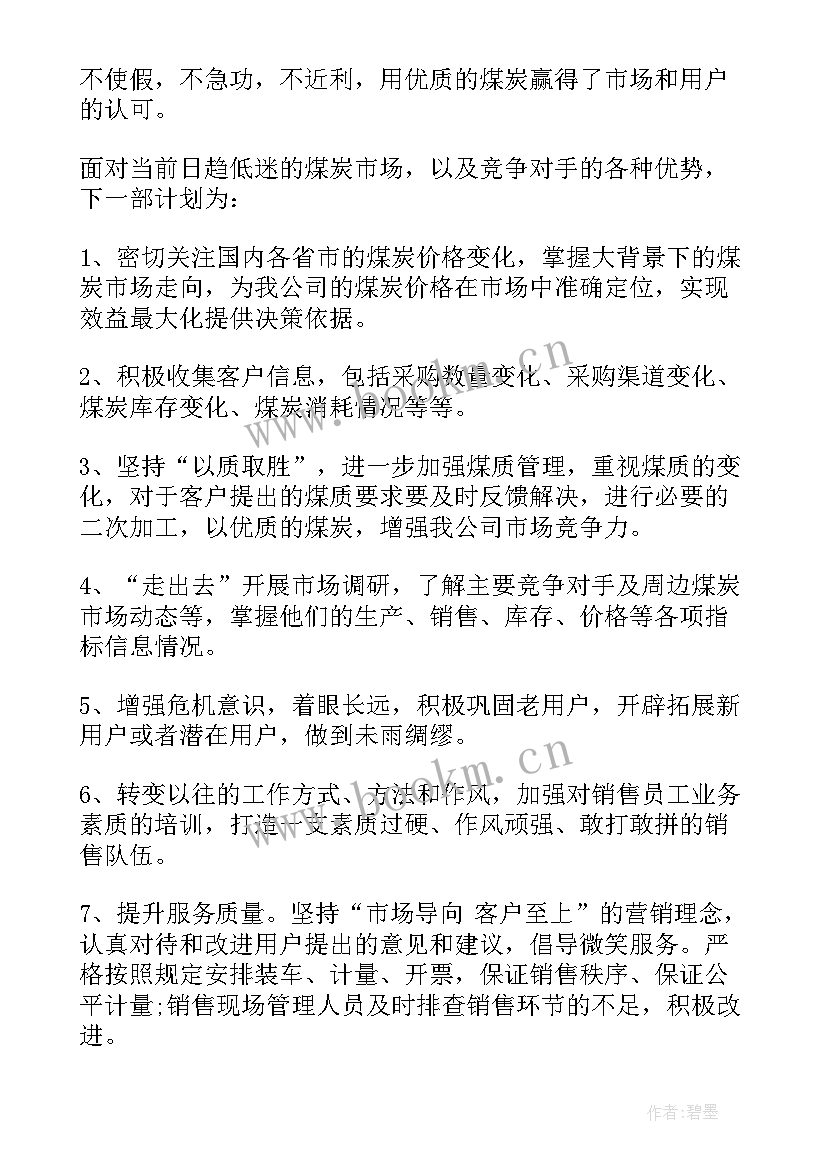 2023年食品渠道工作总结计划 食品销售半年工作总结及计划(优质5篇)