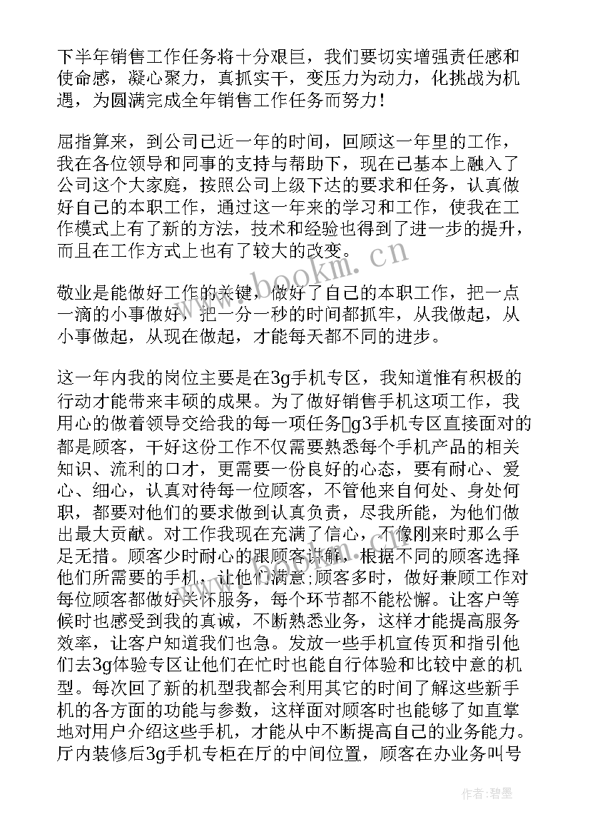 2023年食品渠道工作总结计划 食品销售半年工作总结及计划(优质5篇)