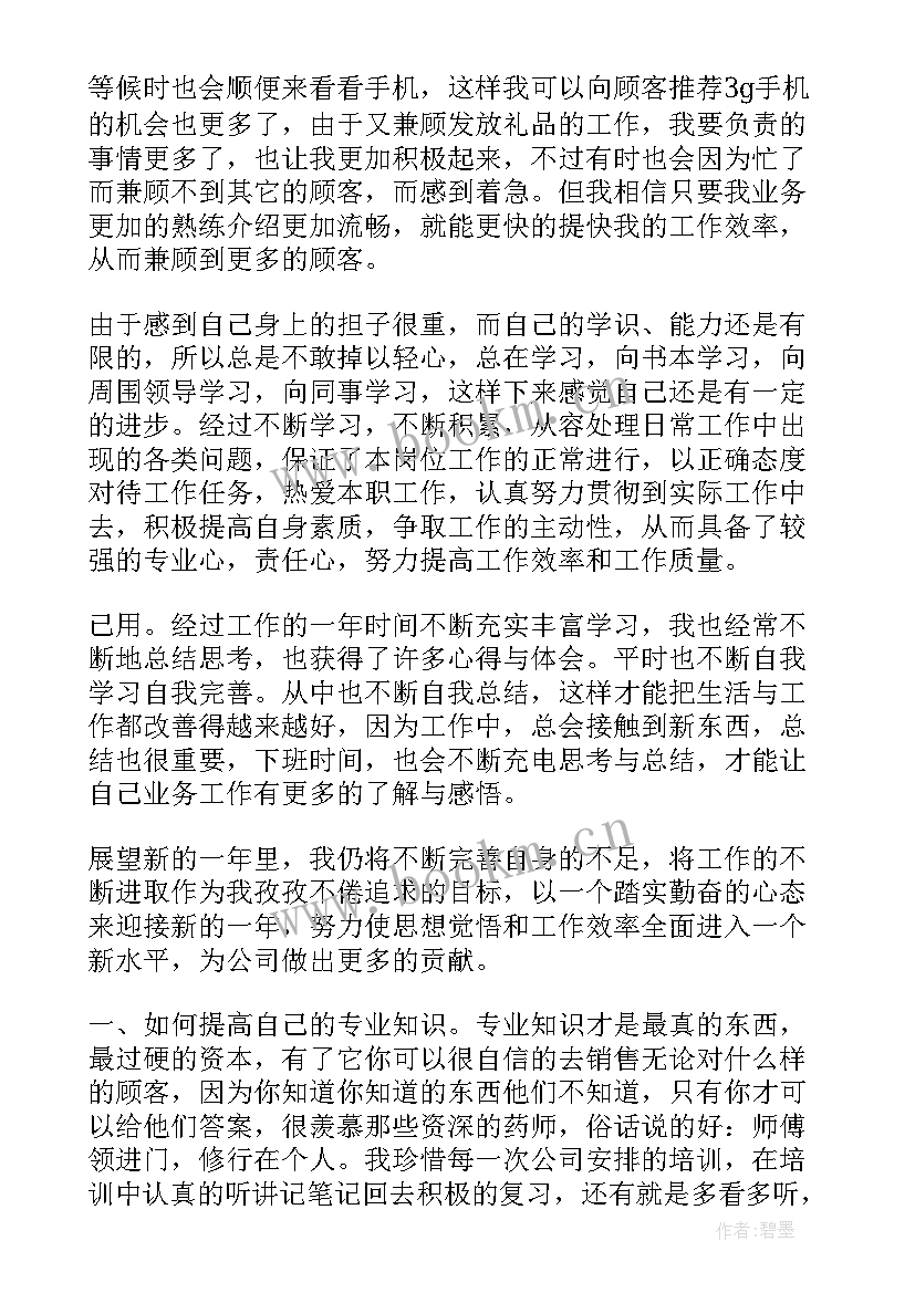 2023年食品渠道工作总结计划 食品销售半年工作总结及计划(优质5篇)