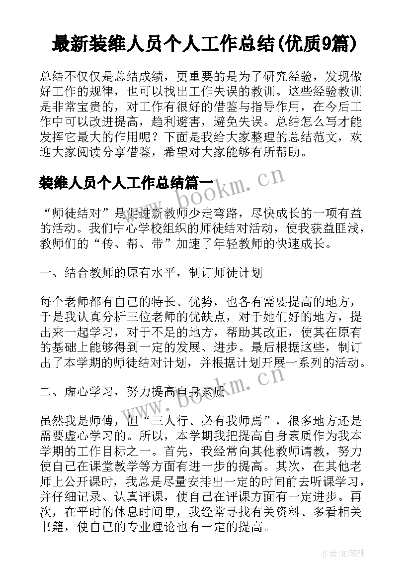 最新装维人员个人工作总结(优质9篇)