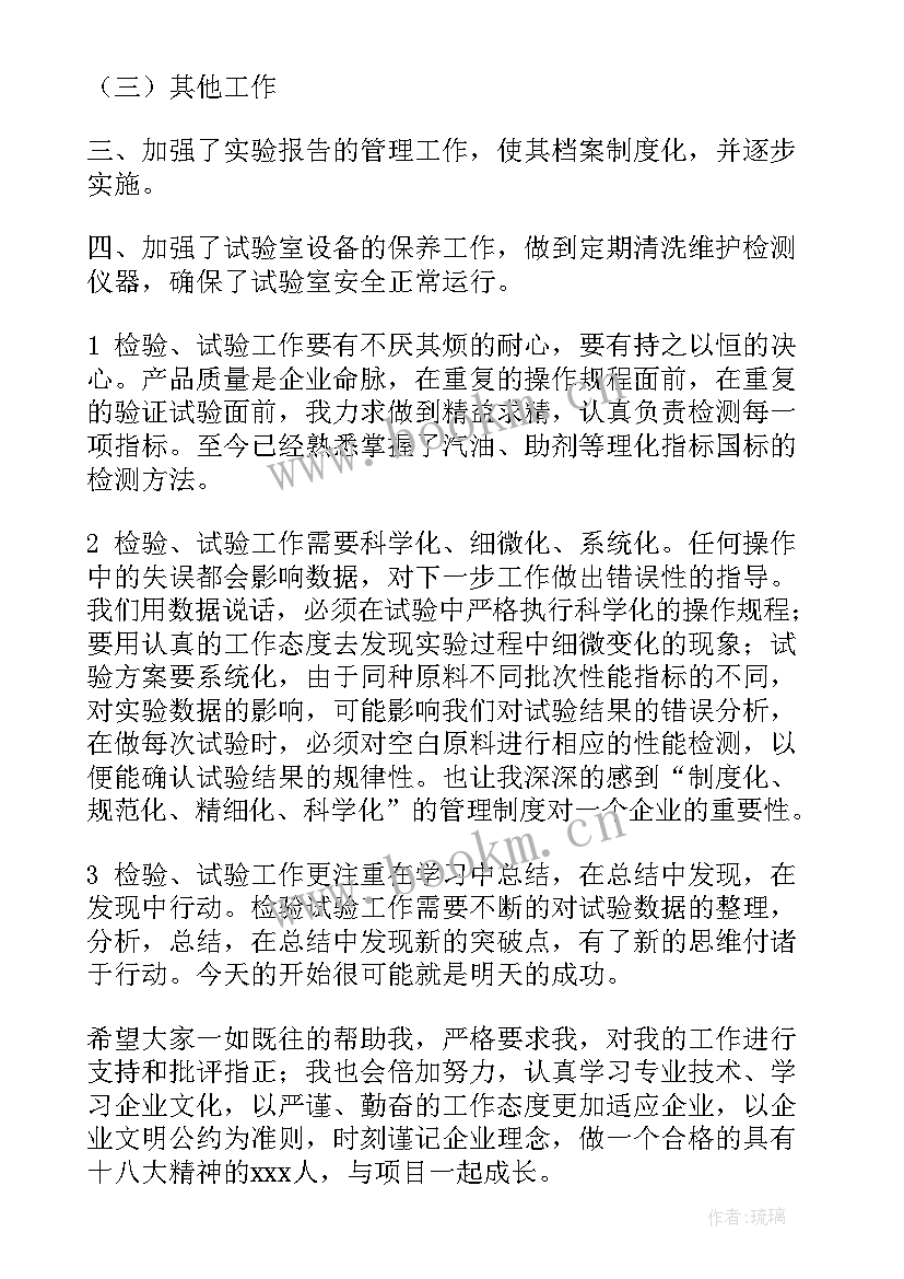 社区全员核酸检测工作总结 检测员工作总结(优秀8篇)