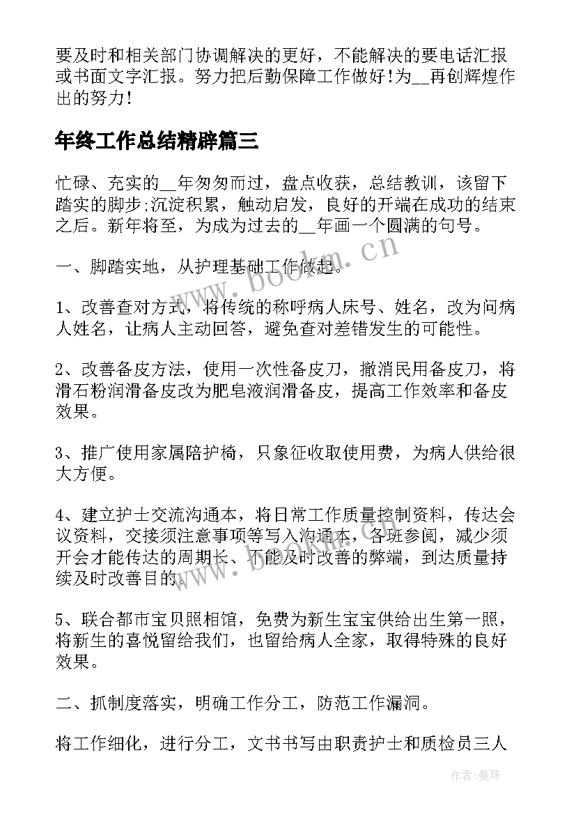 2023年年终工作总结精辟(实用6篇)