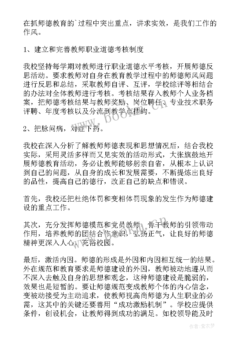 2023年体育师德工作总结个人 师德工作总结(汇总5篇)