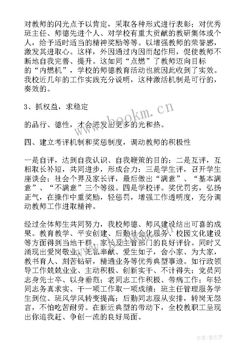 2023年体育师德工作总结个人 师德工作总结(汇总5篇)