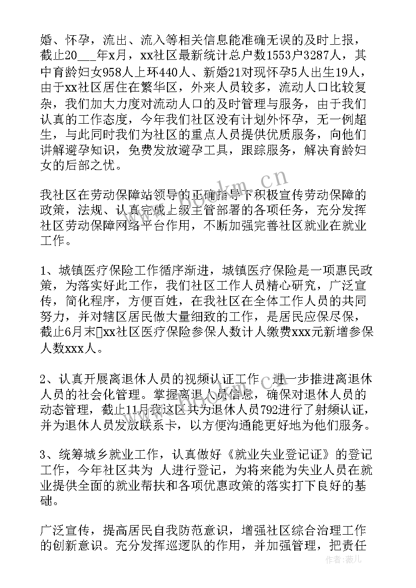 社区工会工作总结及计划 社区工作总结(大全6篇)