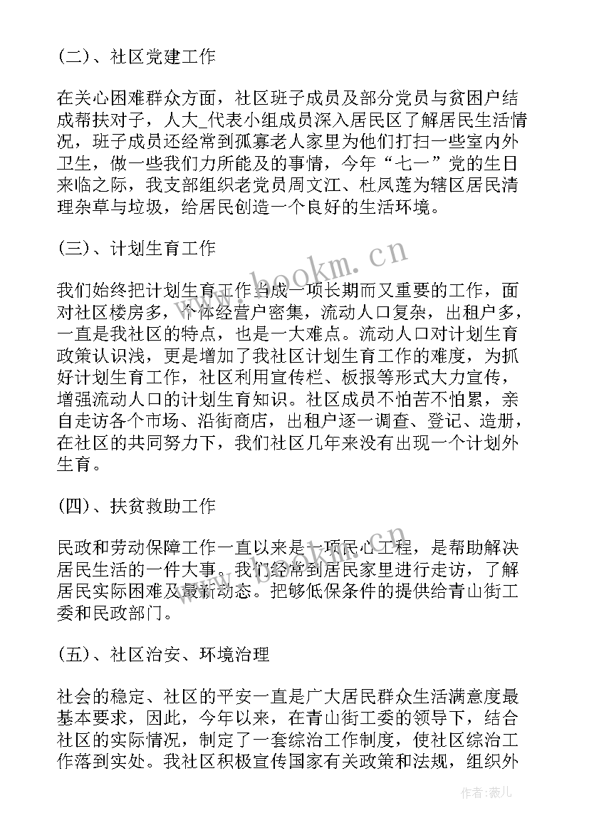 社区工会工作总结及计划 社区工作总结(大全6篇)