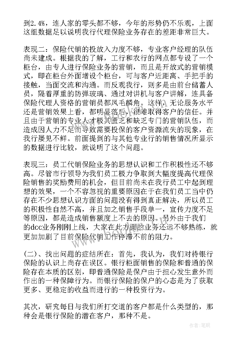 2023年银行保险旺季工作总结报告 个人银行工作总结银行工作总结(通用10篇)