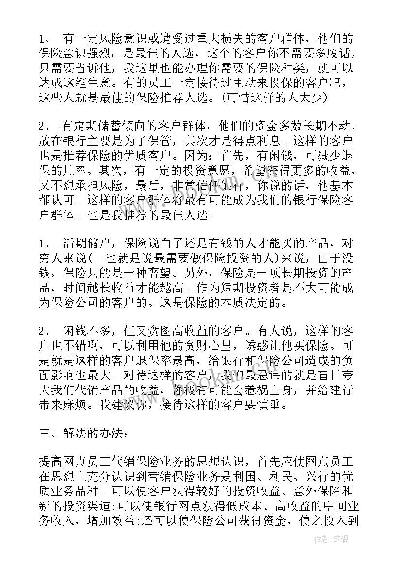 2023年银行保险旺季工作总结报告 个人银行工作总结银行工作总结(通用10篇)