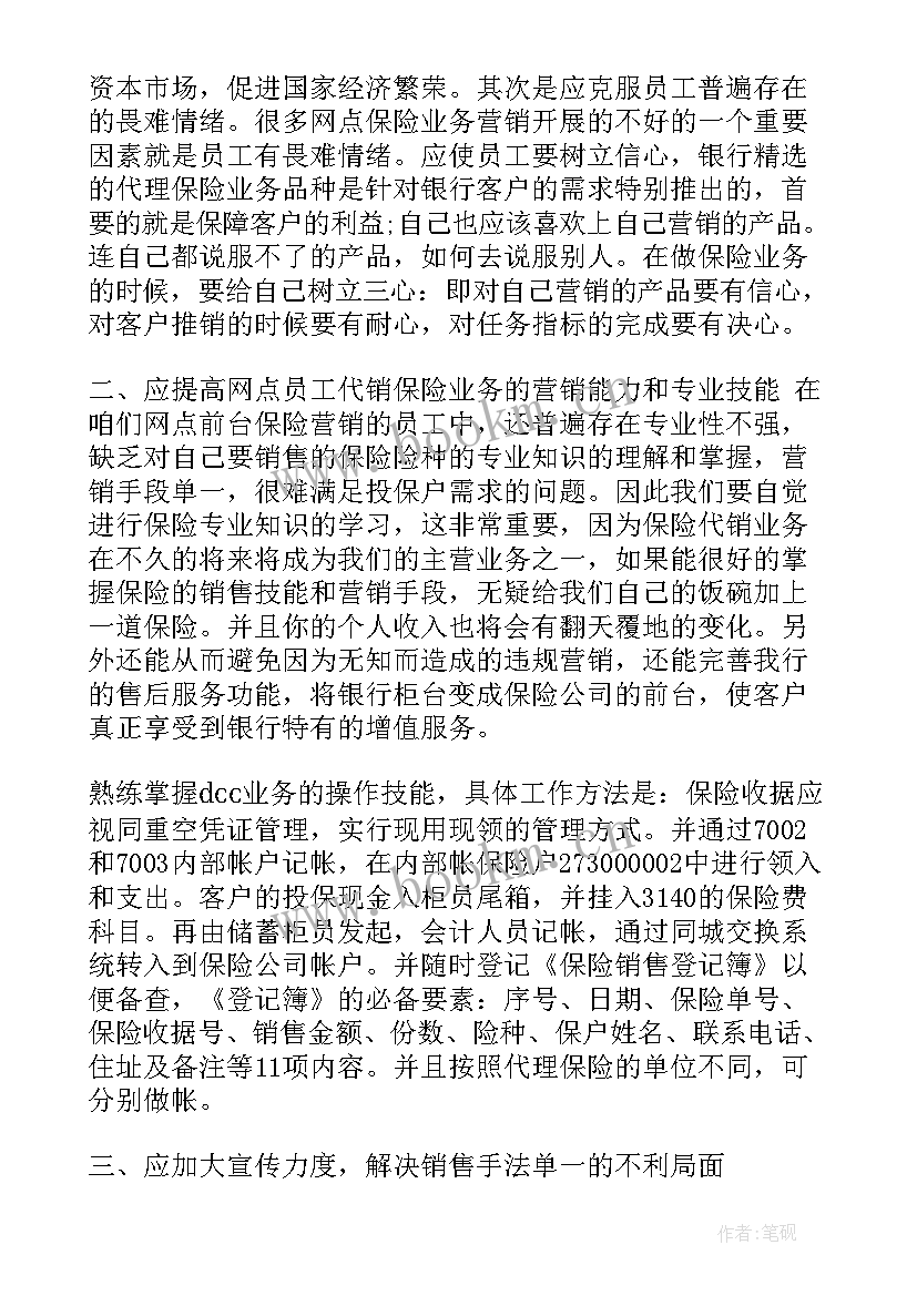 2023年银行保险旺季工作总结报告 个人银行工作总结银行工作总结(通用10篇)