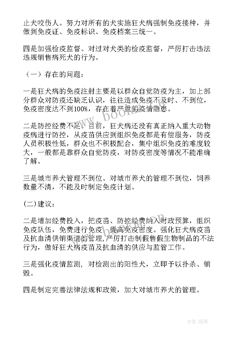 最新畜牧兽医防疫员工作总结 畜牧兽医工作总结(优秀9篇)