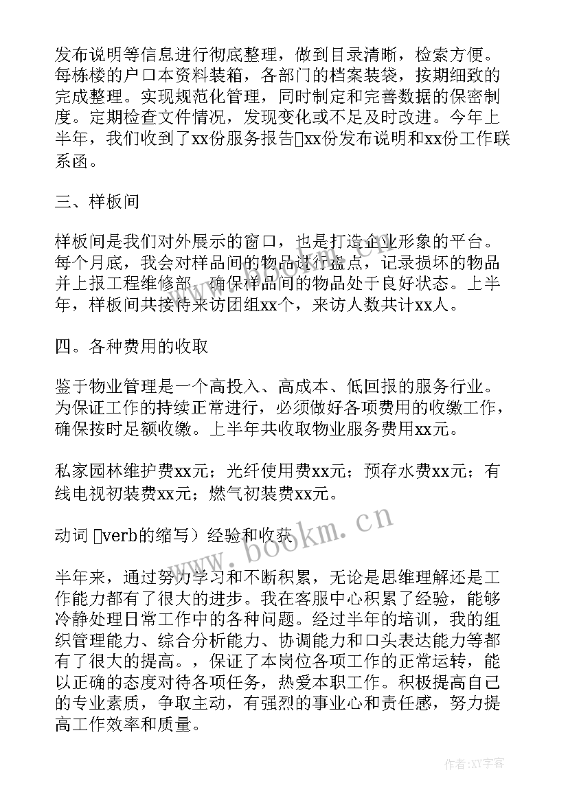 2023年物业管家工作总结及感悟 物业工作总结(精选8篇)