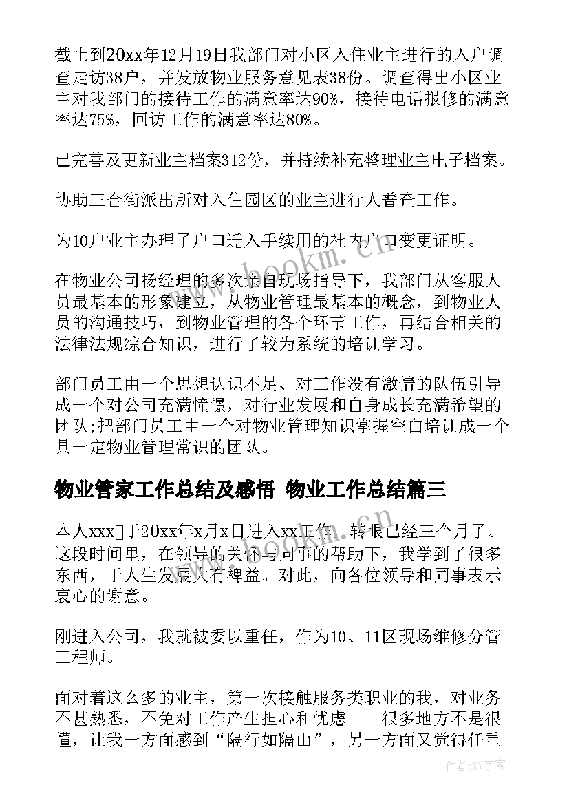 2023年物业管家工作总结及感悟 物业工作总结(精选8篇)