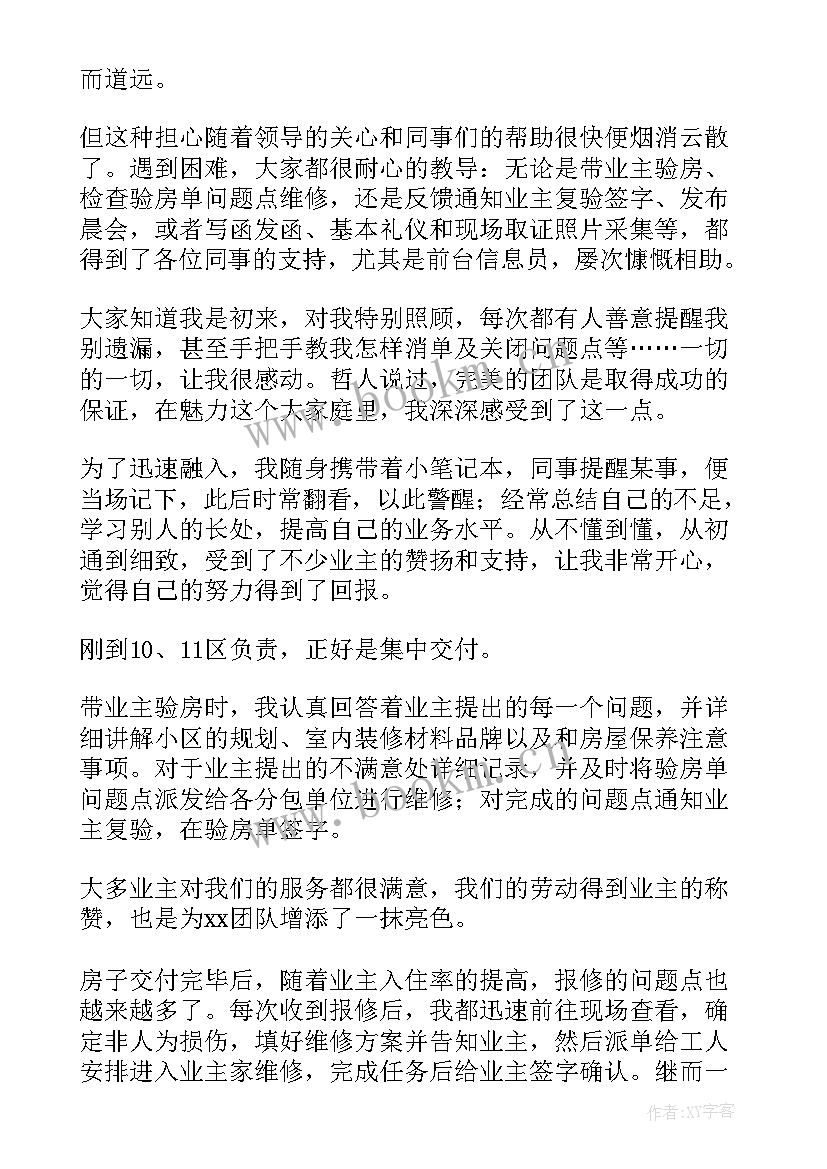 2023年物业管家工作总结及感悟 物业工作总结(精选8篇)