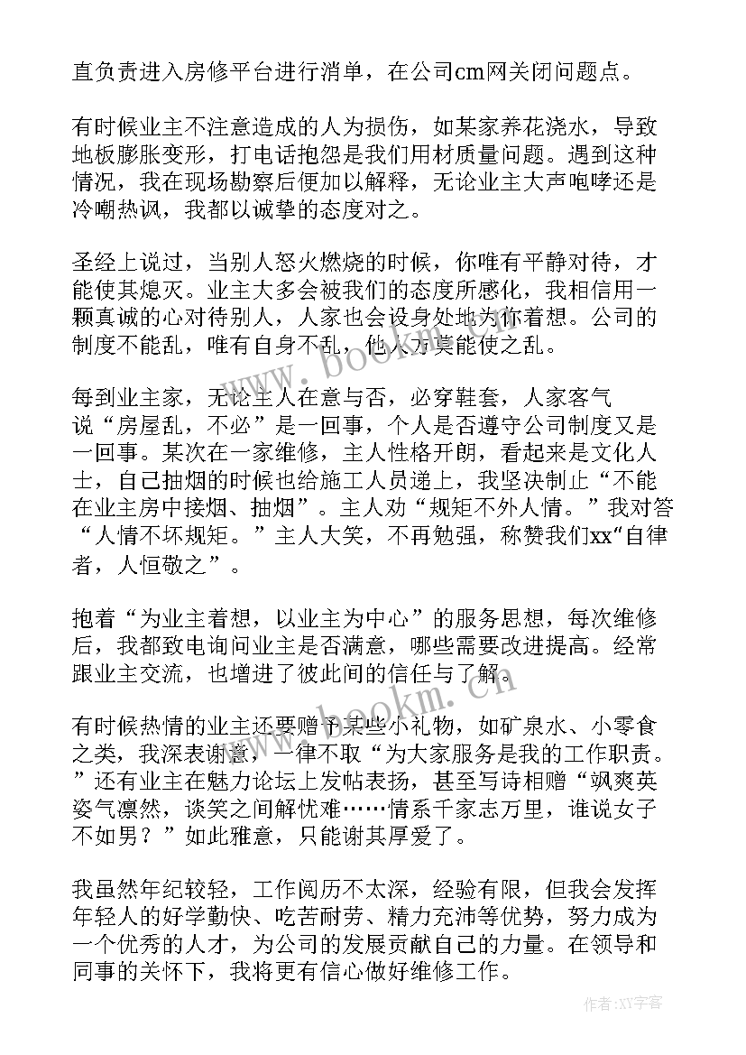 2023年物业管家工作总结及感悟 物业工作总结(精选8篇)