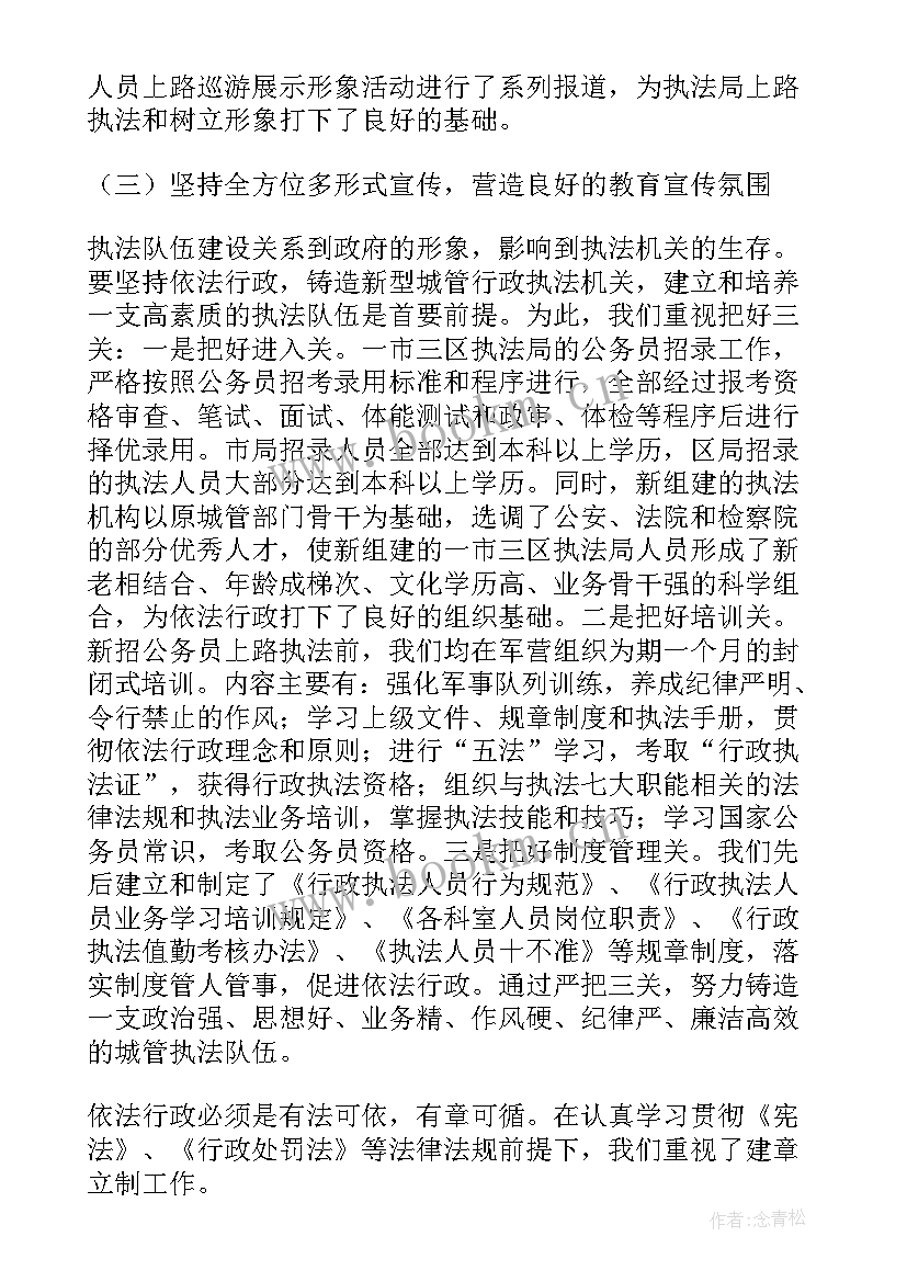 最新城市执法改革工作总结汇报 城市管理执法局工作总结(通用5篇)