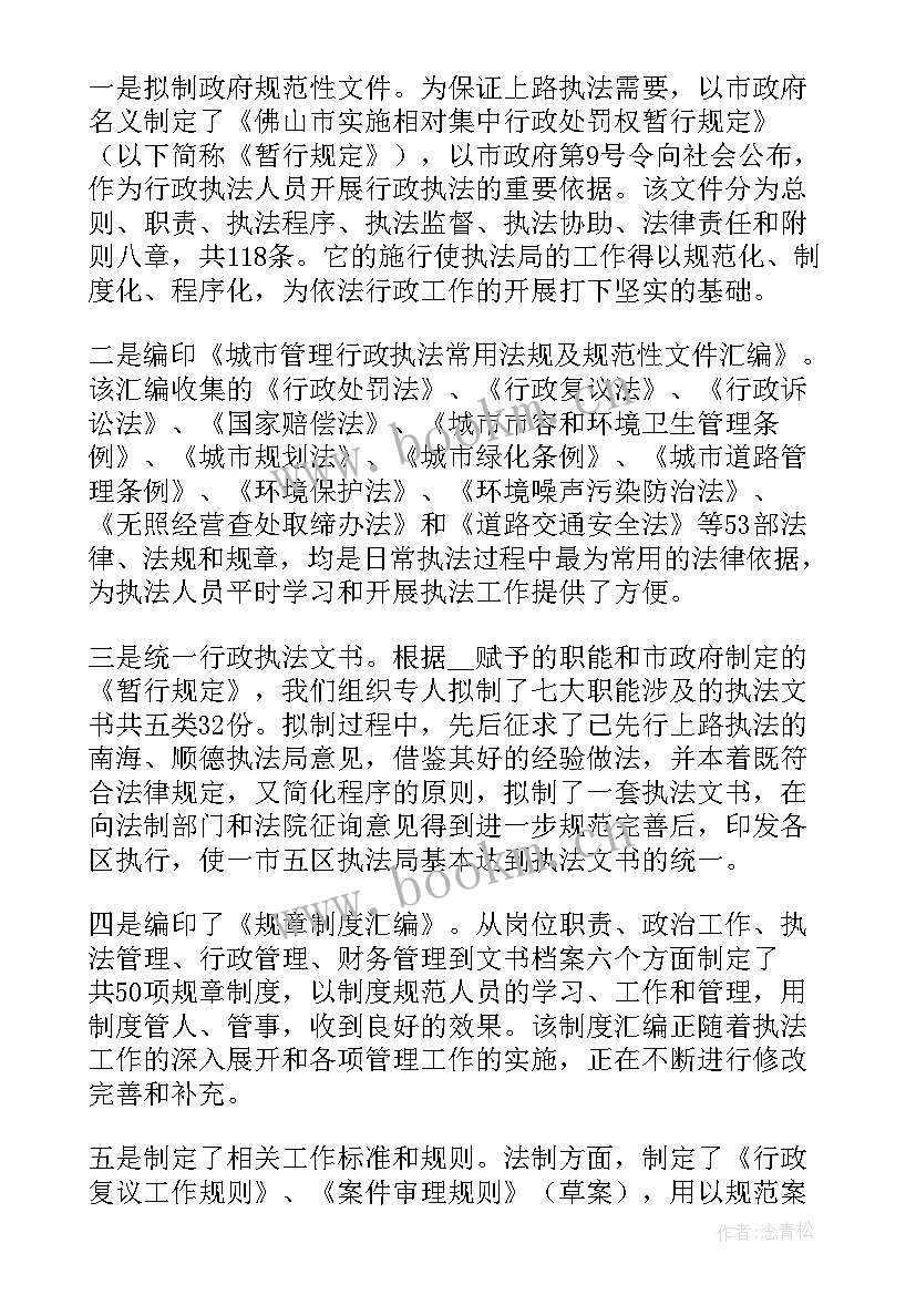 最新城市执法改革工作总结汇报 城市管理执法局工作总结(通用5篇)