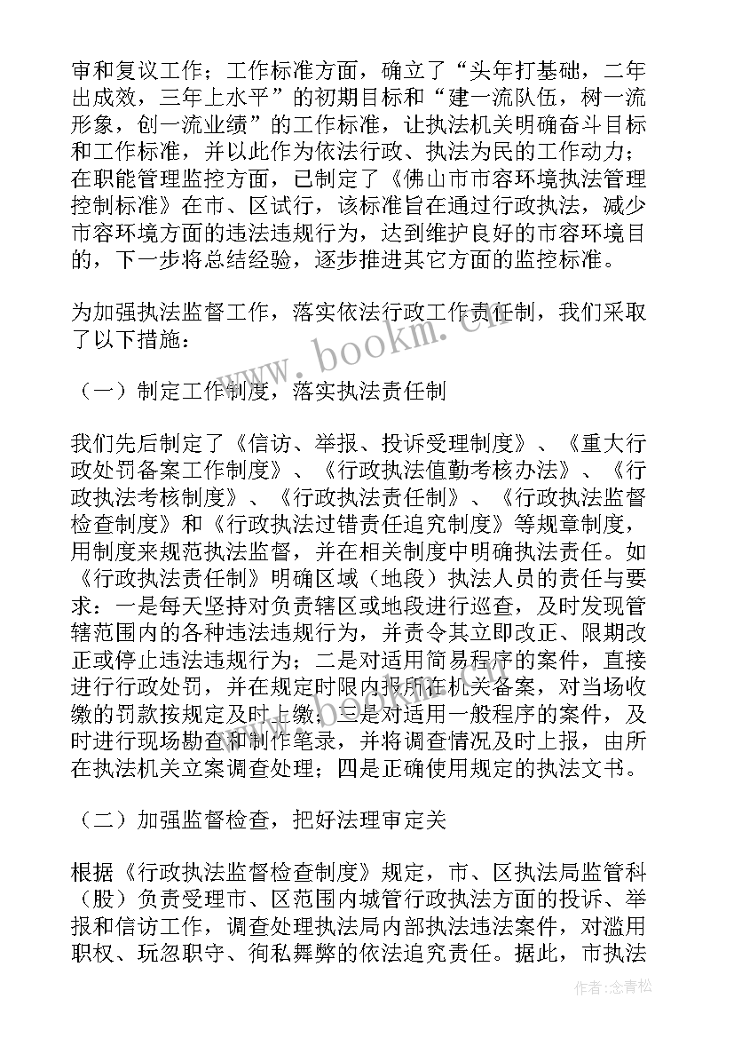 最新城市执法改革工作总结汇报 城市管理执法局工作总结(通用5篇)