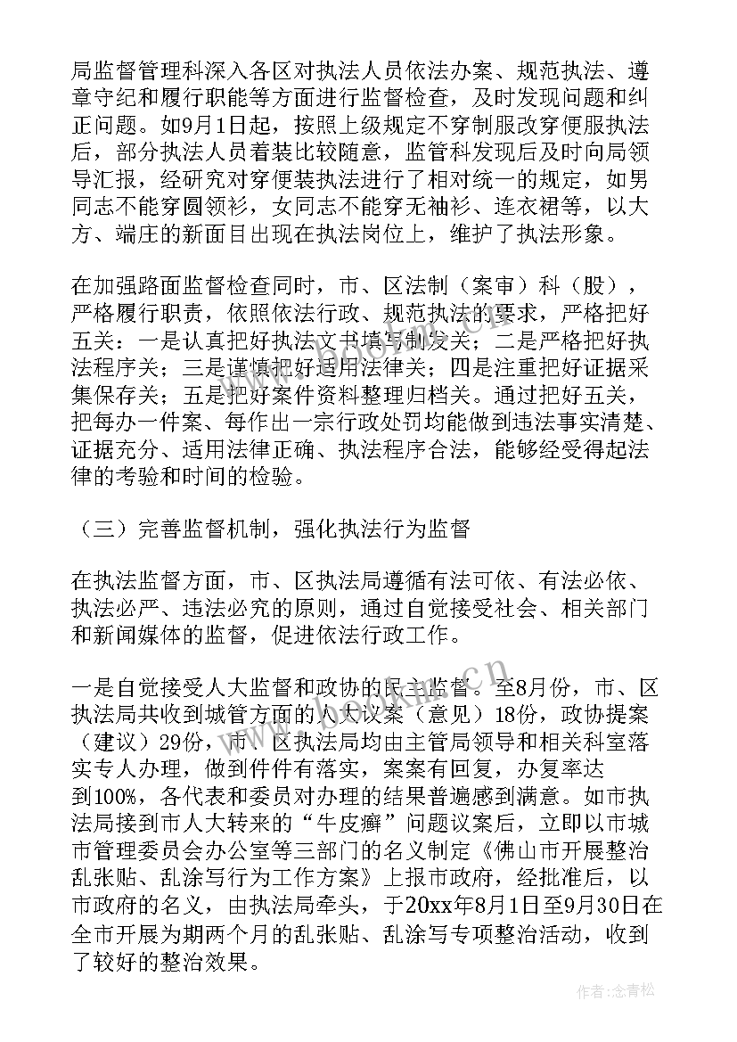 最新城市执法改革工作总结汇报 城市管理执法局工作总结(通用5篇)