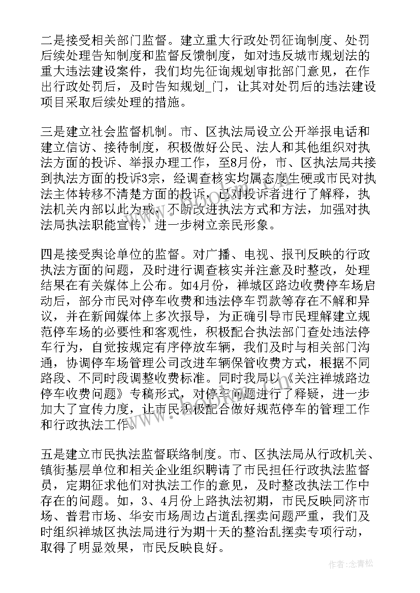 最新城市执法改革工作总结汇报 城市管理执法局工作总结(通用5篇)