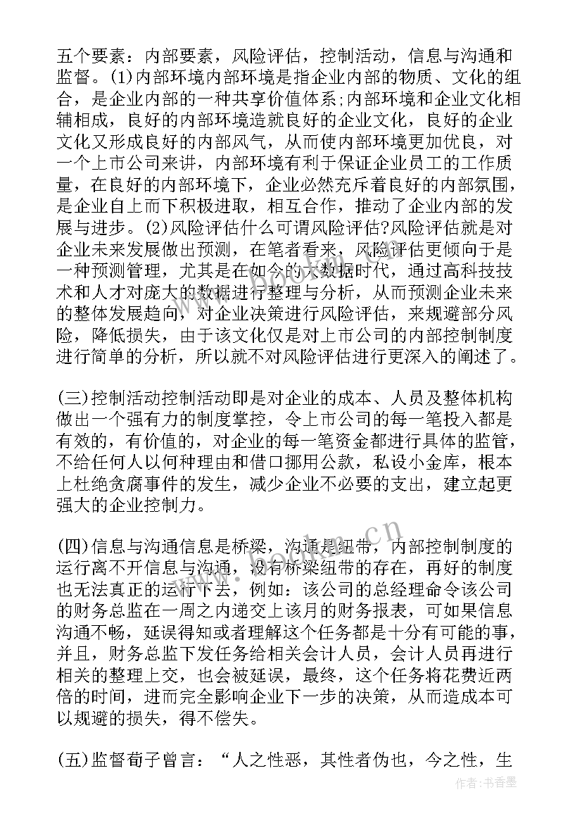 2023年内部控制建设工作总结 内部控制工作总结(优秀9篇)