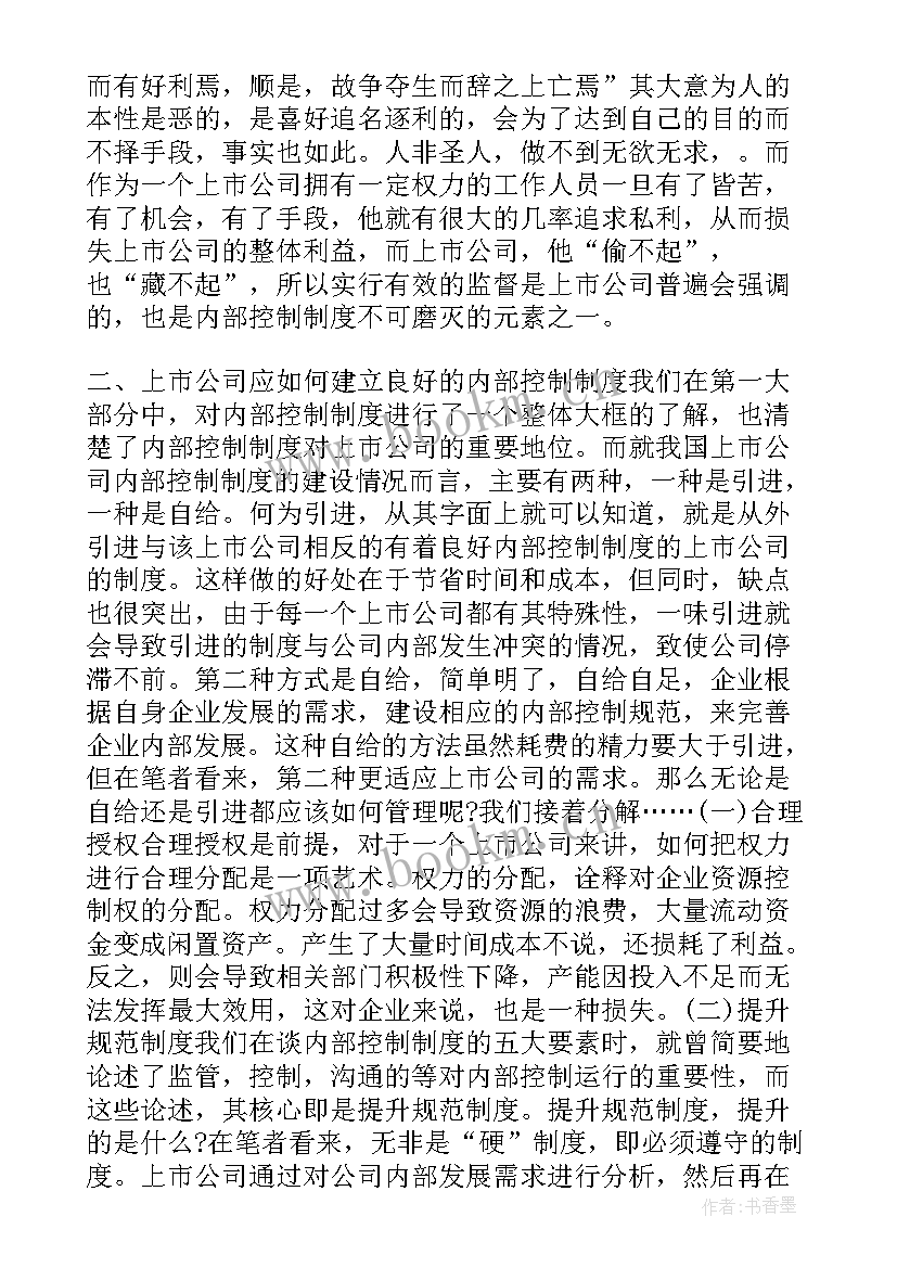 2023年内部控制建设工作总结 内部控制工作总结(优秀9篇)