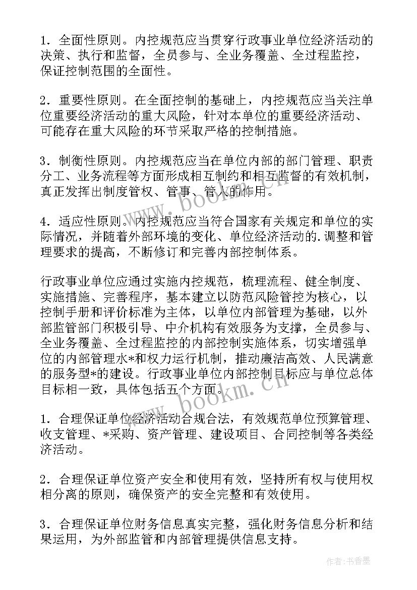 2023年内部控制建设工作总结 内部控制工作总结(优秀9篇)