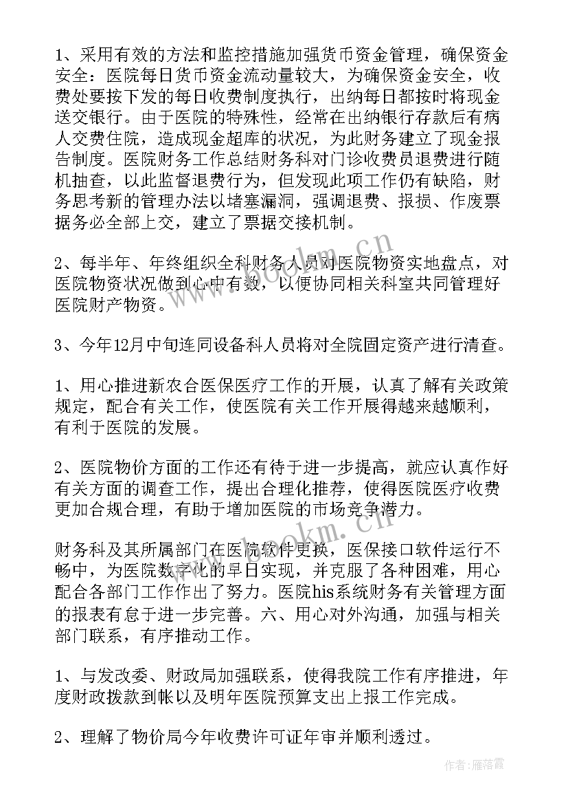 财务科季度工作总结(通用7篇)