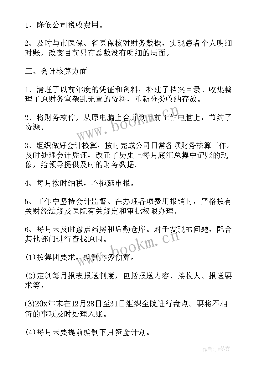 财务科季度工作总结(通用7篇)