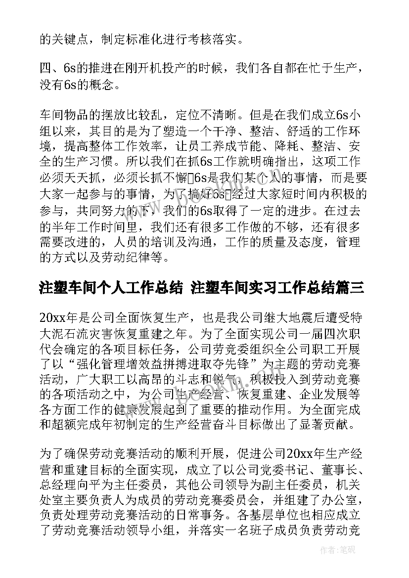 注塑车间个人工作总结 注塑车间实习工作总结(实用5篇)