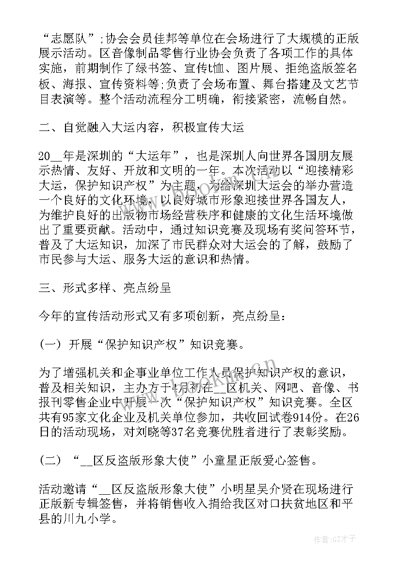 最新产权受理工作总结 知识产权的工作总结(精选8篇)