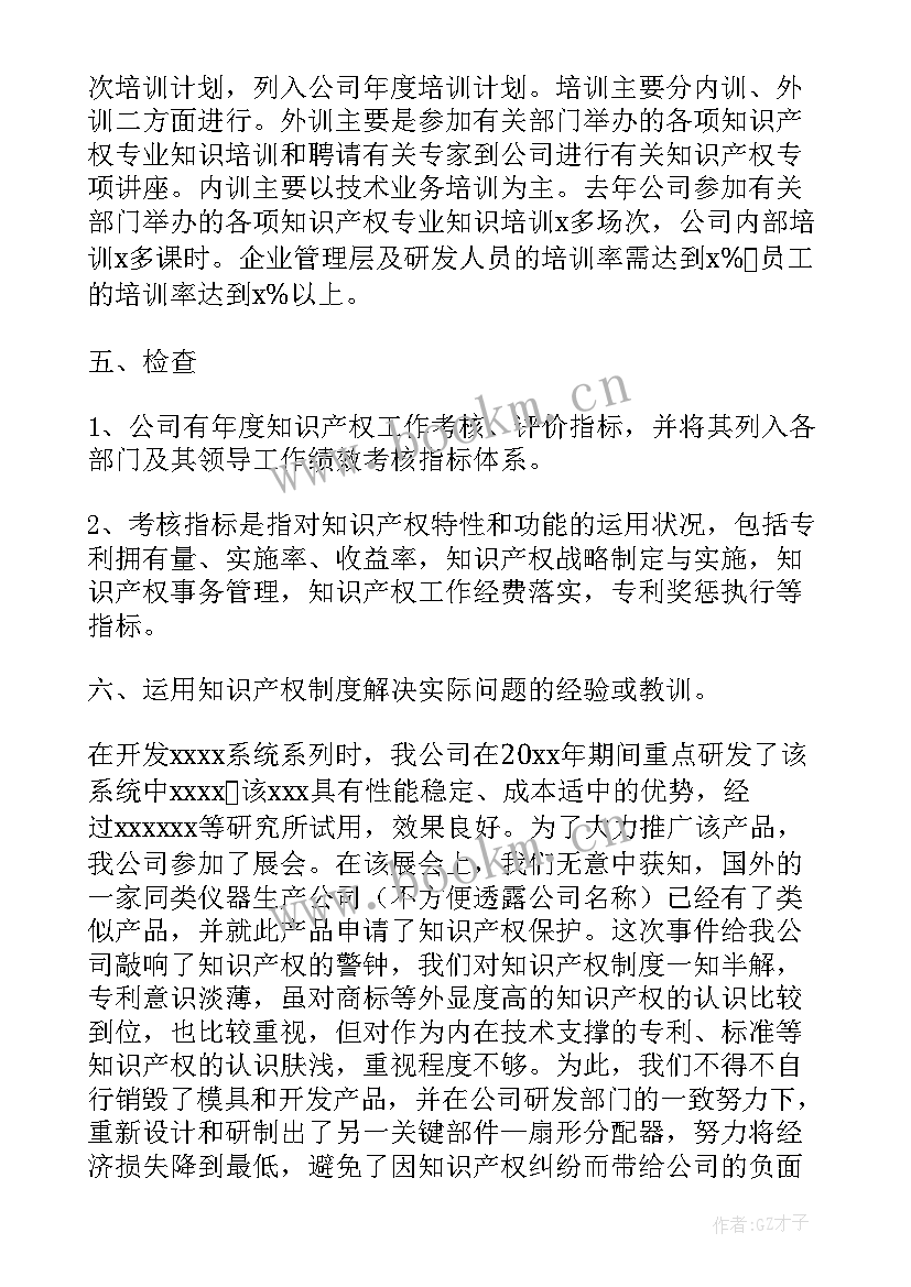 最新产权受理工作总结 知识产权的工作总结(精选8篇)