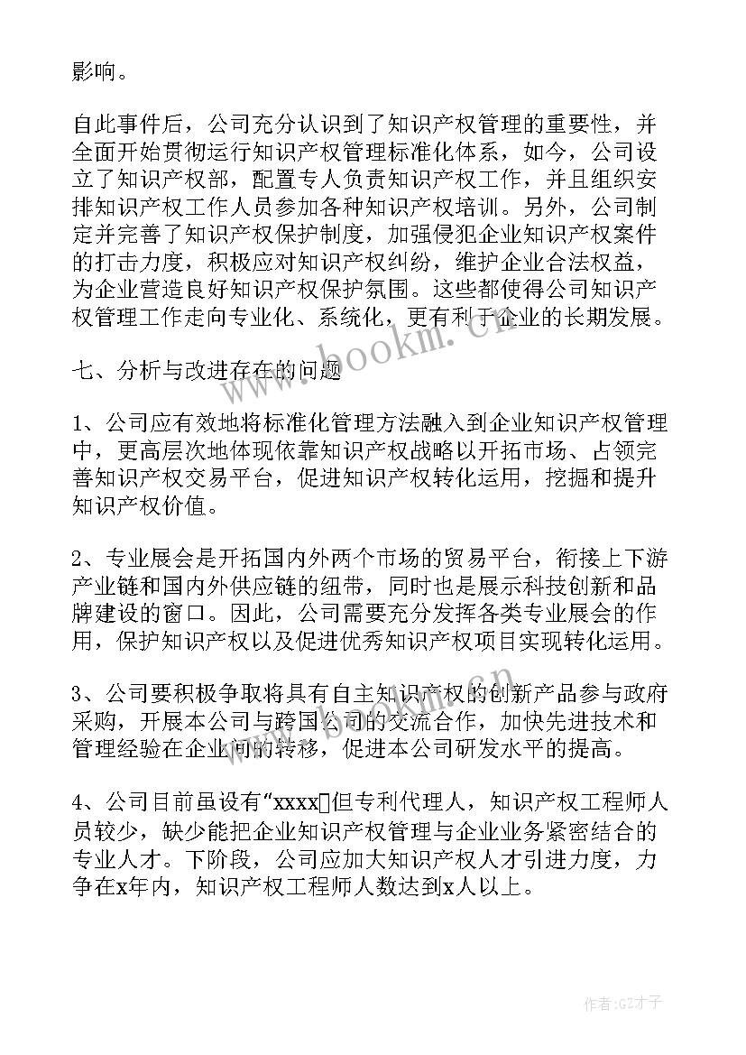 最新产权受理工作总结 知识产权的工作总结(精选8篇)