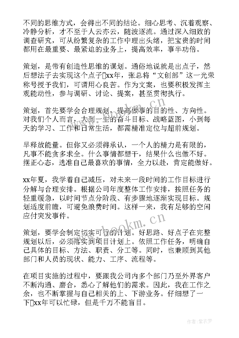 最新生气文案工作总结 文案策划工作总结(通用8篇)