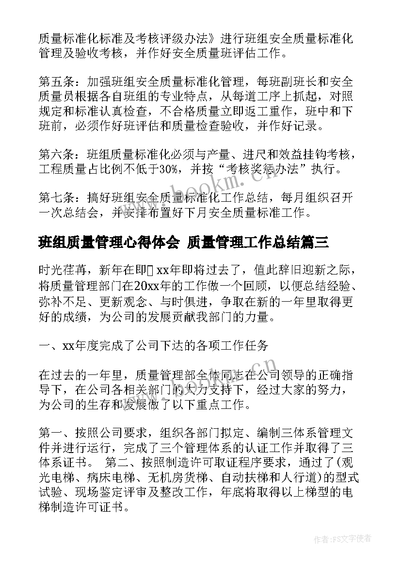 班组质量管理心得体会 质量管理工作总结(实用6篇)