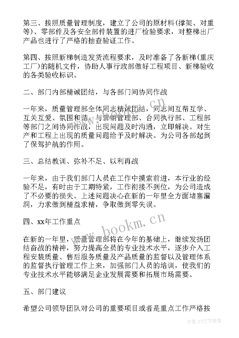 班组质量管理心得体会 质量管理工作总结(实用6篇)