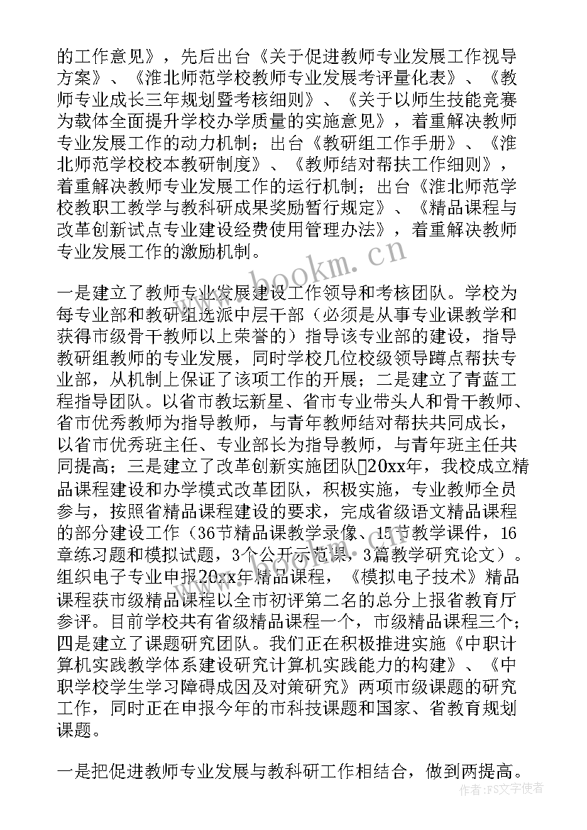 2023年教师发展小组工作总结(汇总8篇)