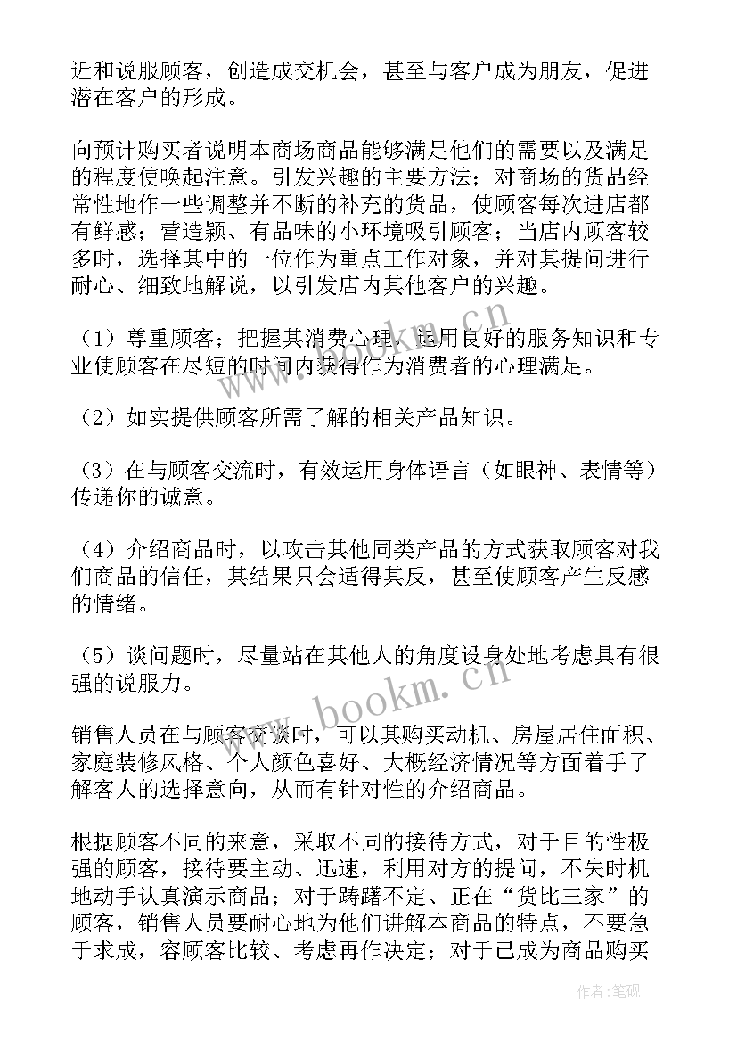 最新家具销售工作总结及以后的计划 家具销售工作总结(优质7篇)