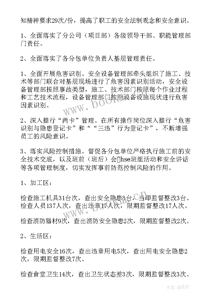 2023年安全管理工作总结(模板7篇)