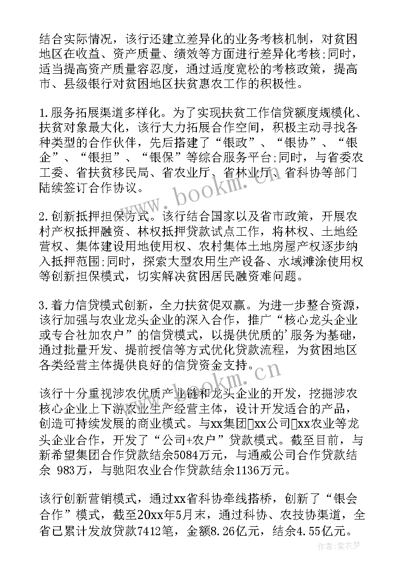 最新精准扶贫工作年终总结 精准扶贫工作总结(模板5篇)