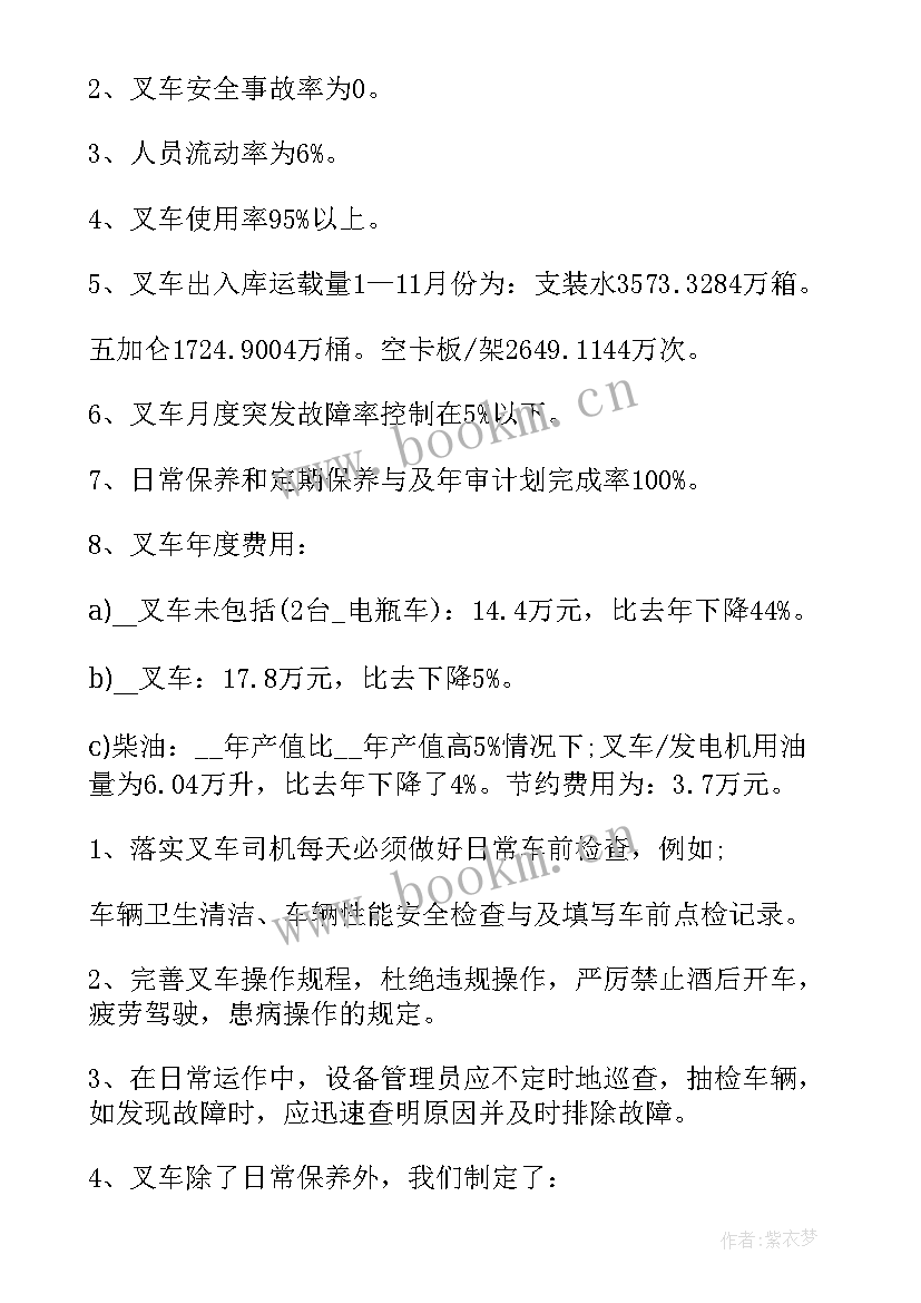 最新车工是几类职业类别 叉车工作总结(精选6篇)